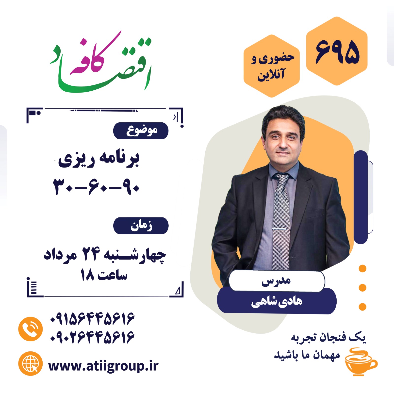 برنامه ریزی 30-60-90